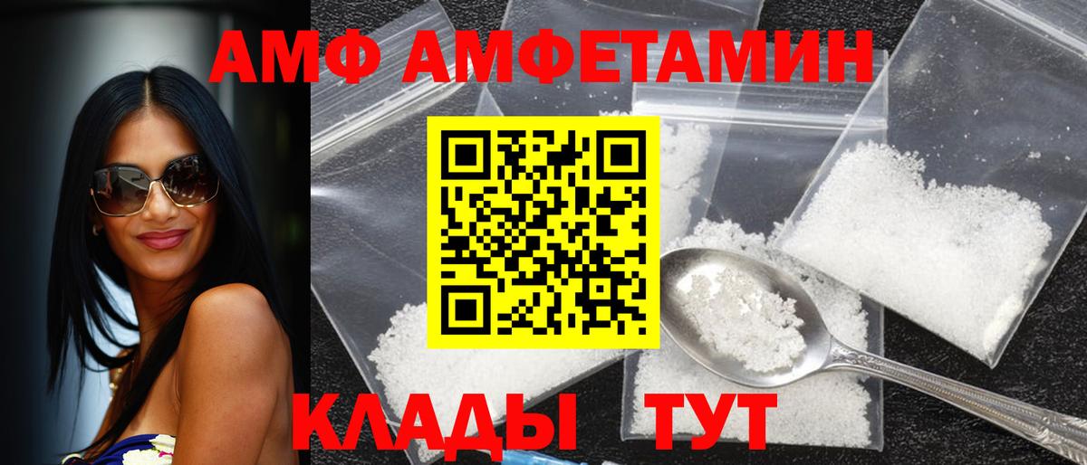 АМФ 97% Минусинск