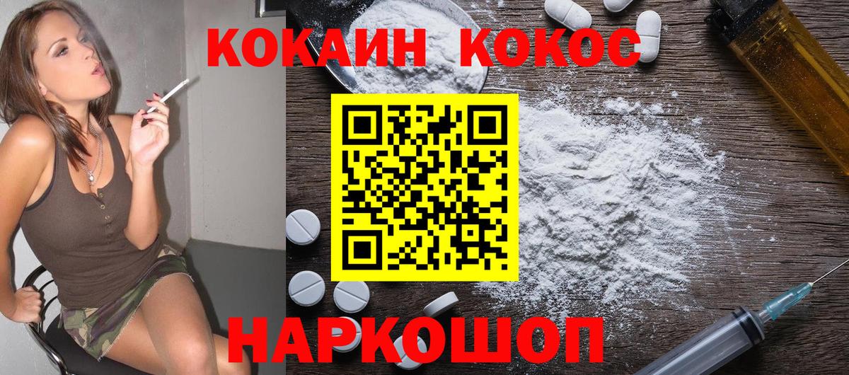 Cocaine 99%  Вход с VPN  Минусинск  Кокаин 97% 