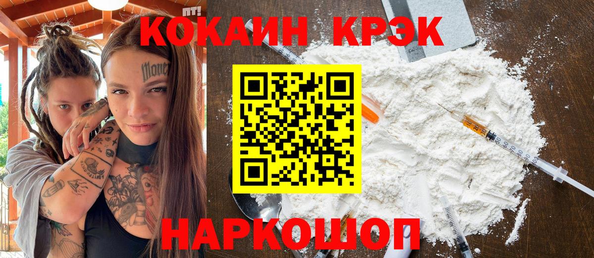 КОКАИН FishScale Минусинск