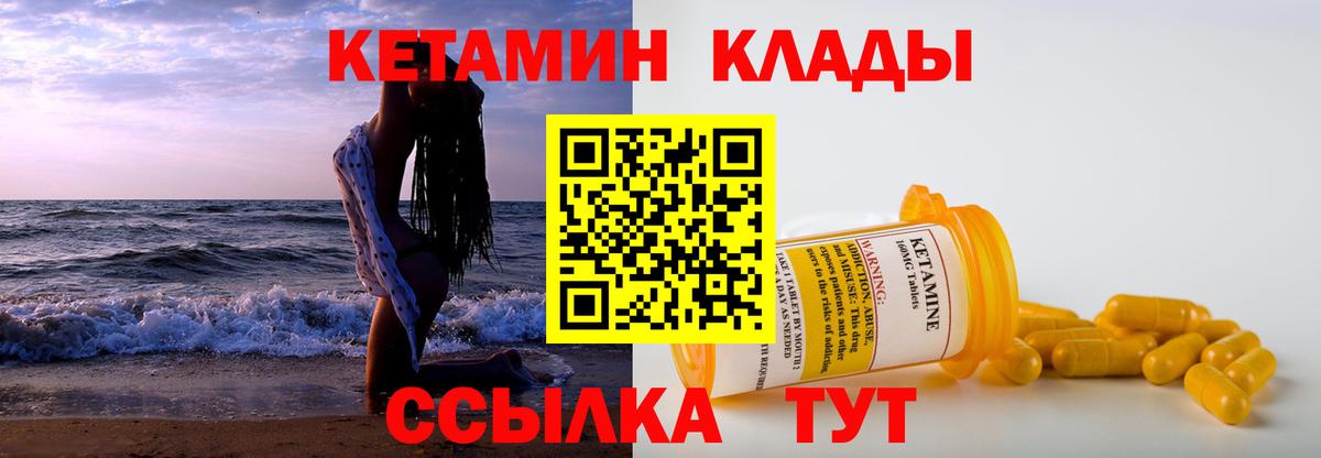 Кетамин ketamine  Вход с VPN  Минусинск 
