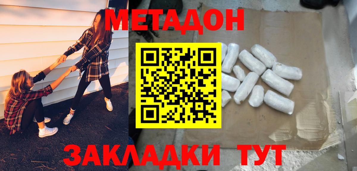 Метадон VHQ  Вход с VPN  Минусинск  МЕТАДОН methadone 